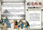 国学小报