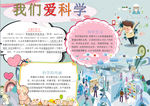 科学小报