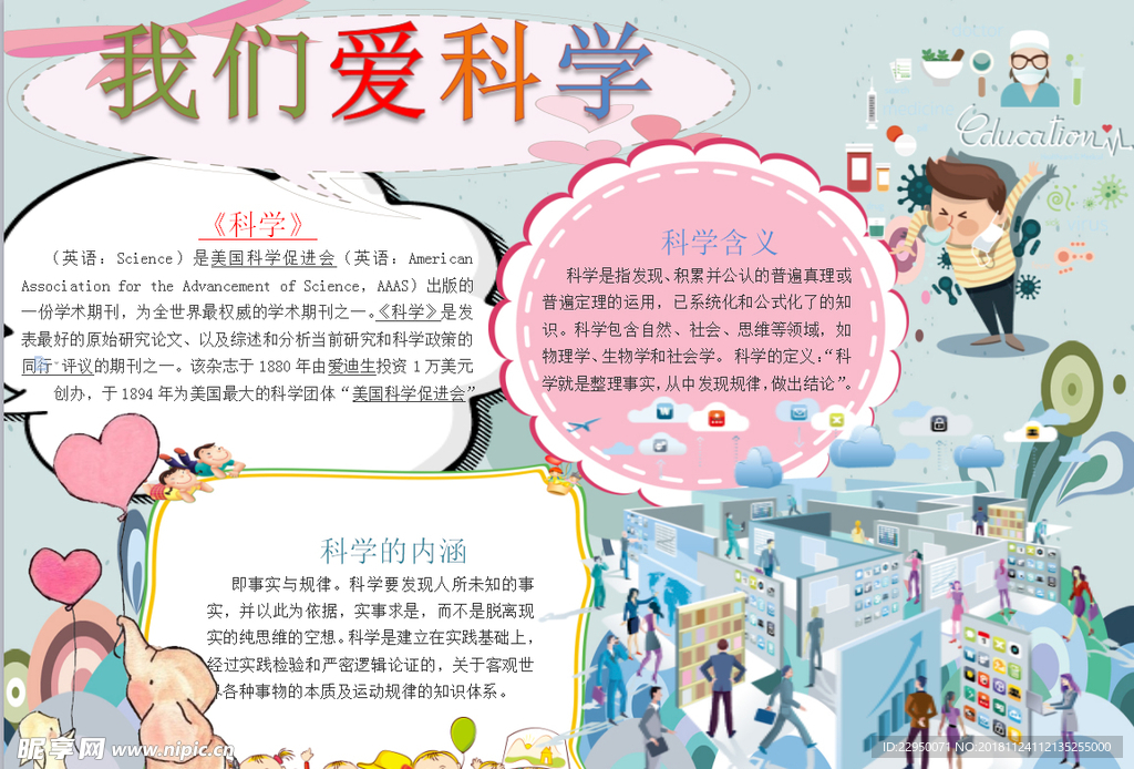 科学小报