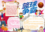 篮球小报