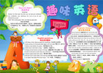 英语小报