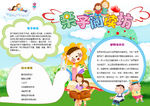 阅读小报