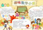 数学小报