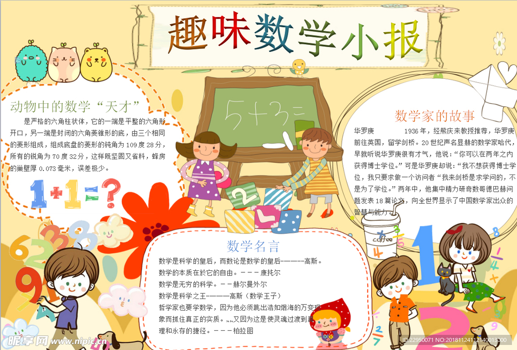 数学小报