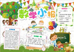 数学小报