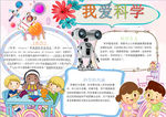 科学小报