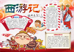 名著小报