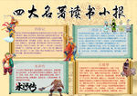 名著小报