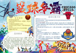 篮球小报