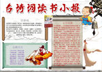 读书小报