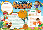 篮球小报