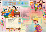 语文小报