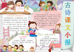 古诗小报