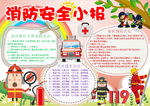 消防小报