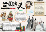 三国演义
