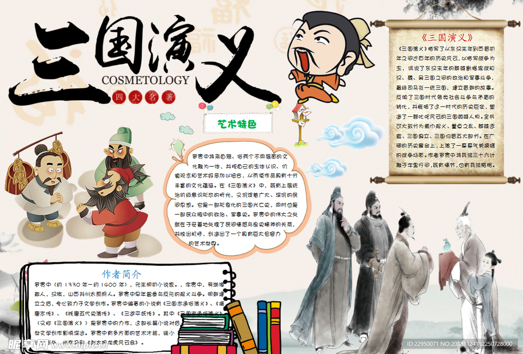 三国演义