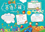 英语小报