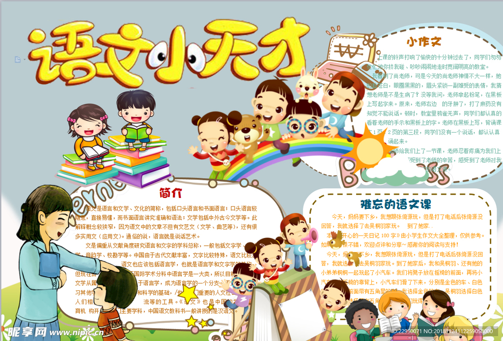 语文小报