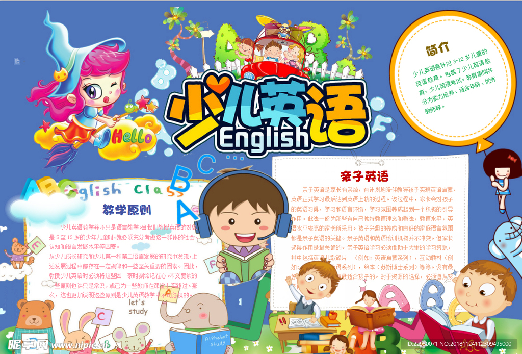 英语小报