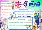 安全用电