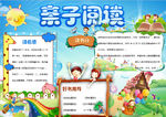 亲子阅读
