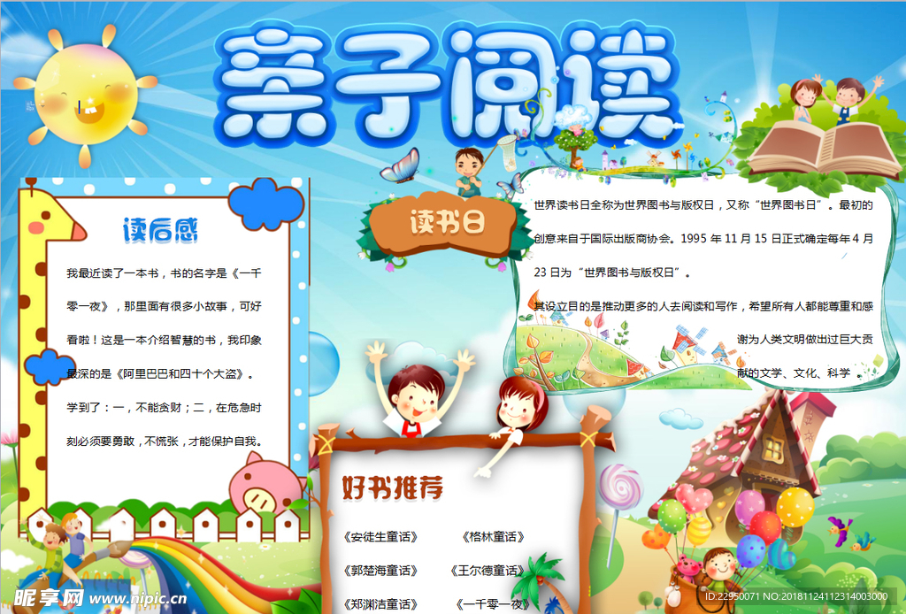 亲子阅读