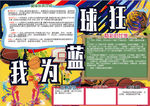 篮球小报