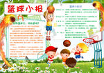 篮球小报