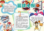 篮球小报