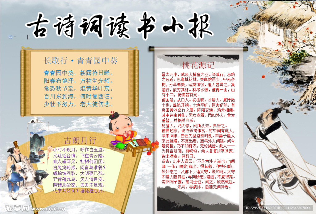语文小报