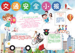 交通安全
