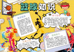 篮球小报