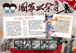 爱国小报