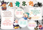 语文小报
