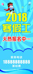 寒假工招聘