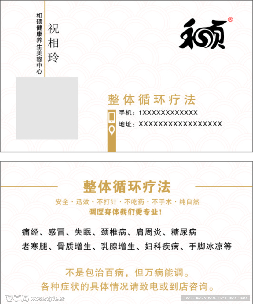和硕整体疗法