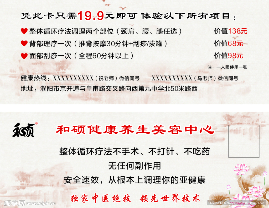 和硕养生