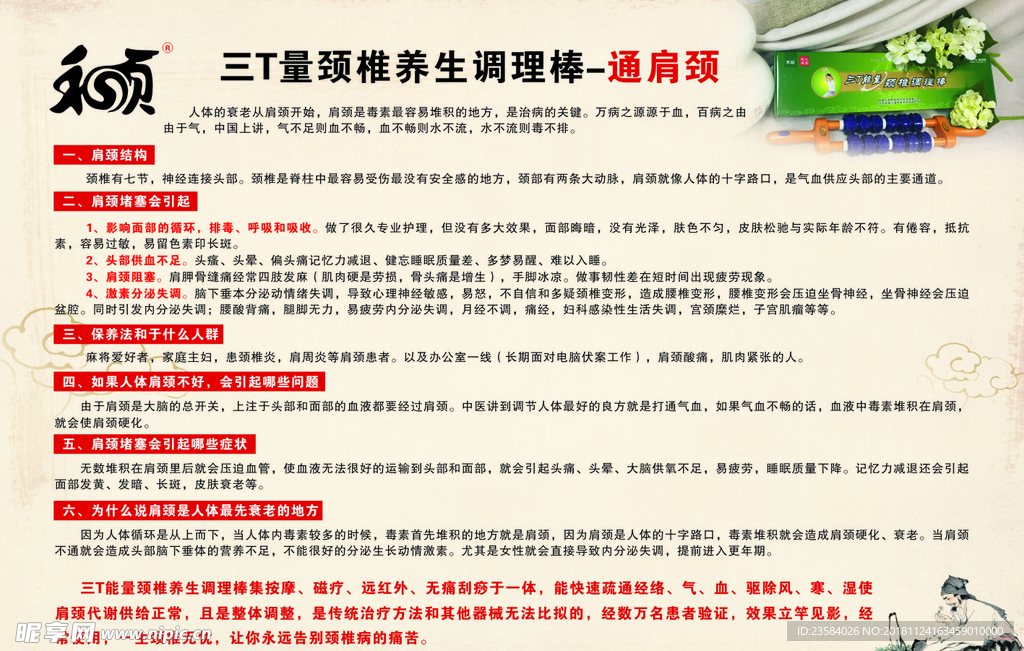 通肩颈
