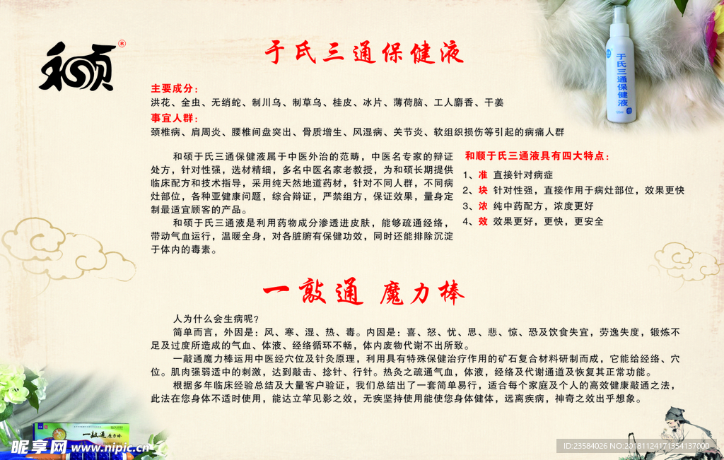 保健液