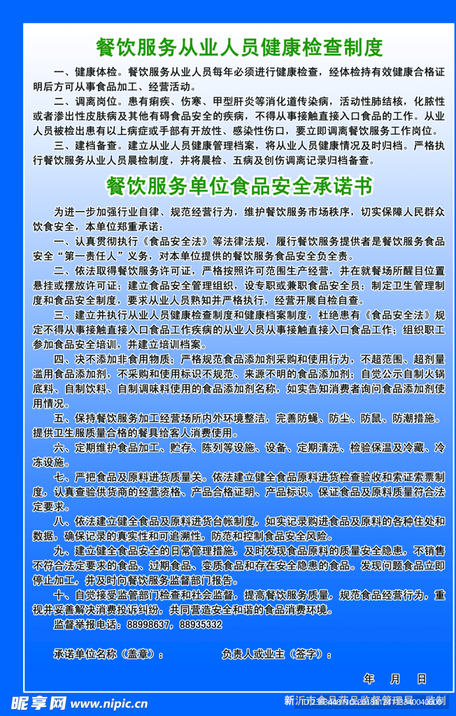 餐饮检查制度