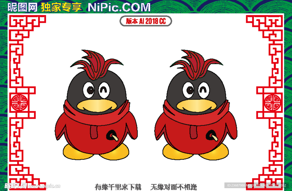 企鹅会员