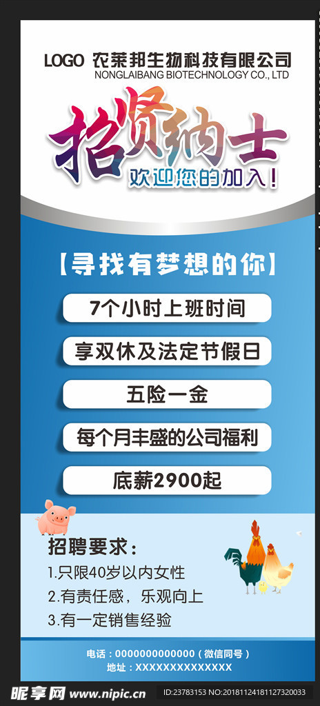招聘展架