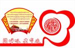 民族团结