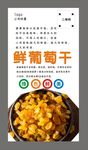 葡萄干海报