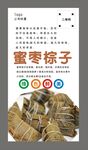 棕子海报