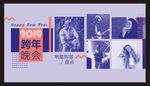 跨年晚会