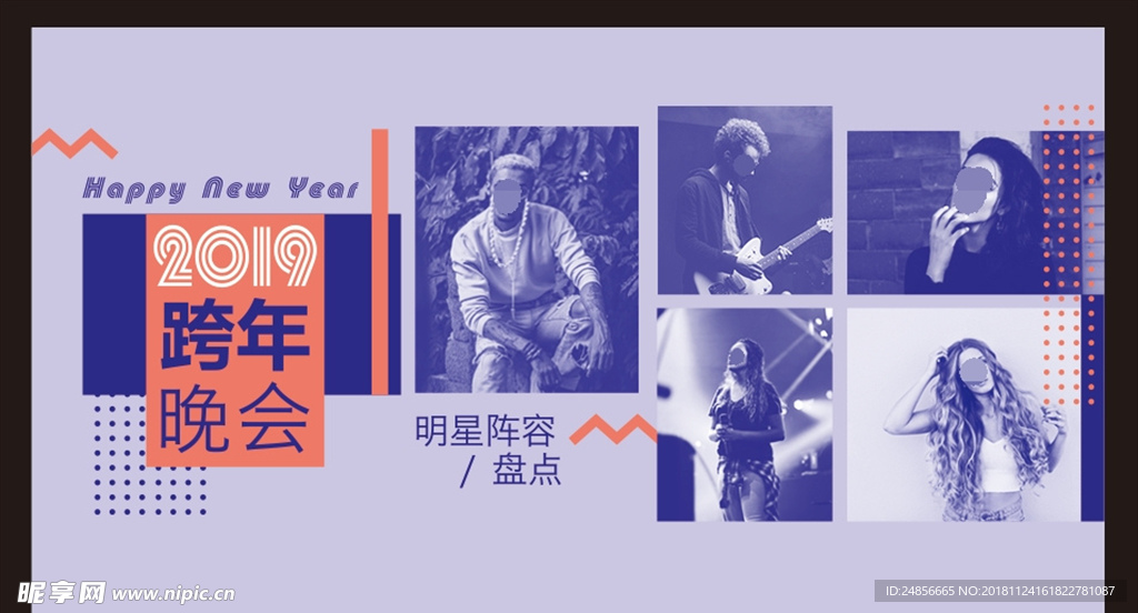 跨年晚会