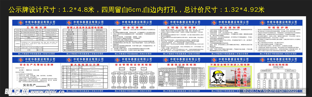 中核华泰工地围栏