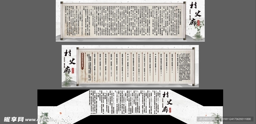 村史