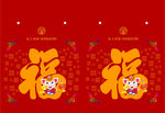 福字手提袋